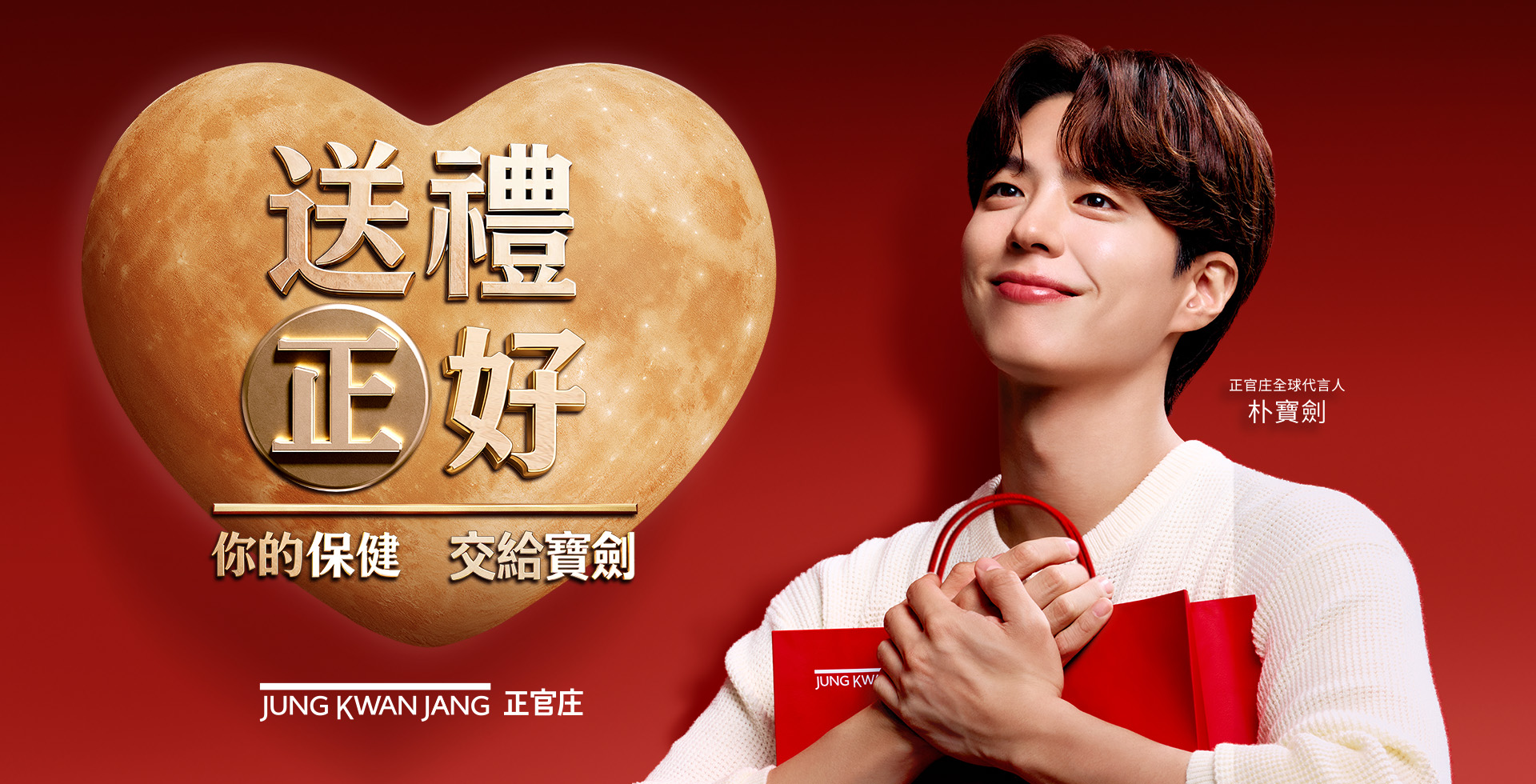 送禮 正好